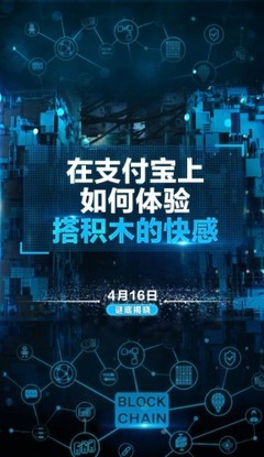 支付宝今日将发布区块链重大进展